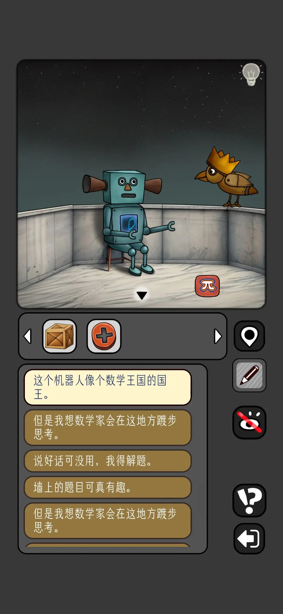 数字迷宫攻略11