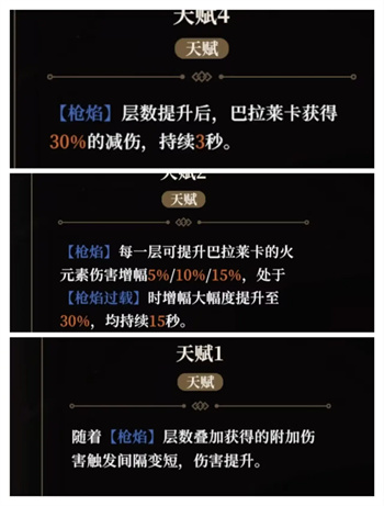 巴拉莱卡角色详解6