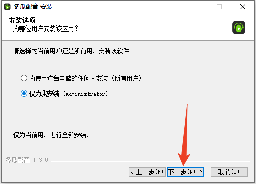 安装教程截图3