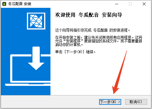 安装教程截图1