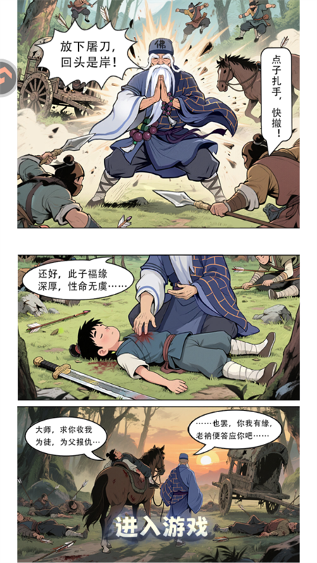 游戏攻略截图1