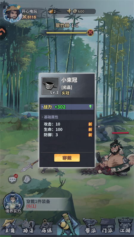 游戏攻略截图4
