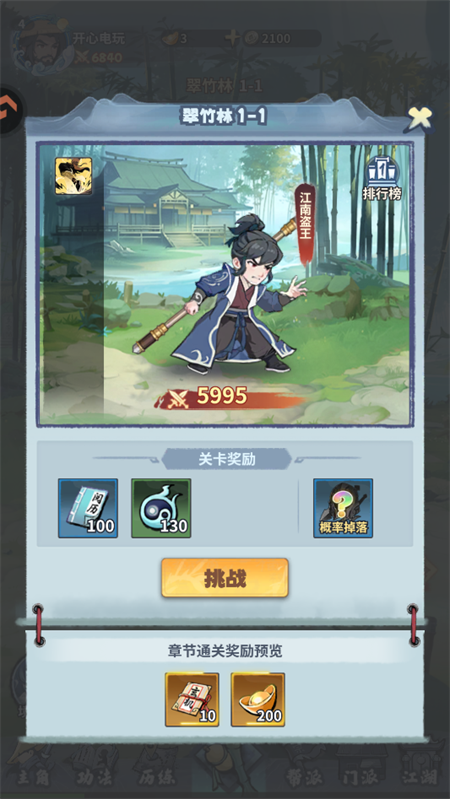 游戏攻略截图5