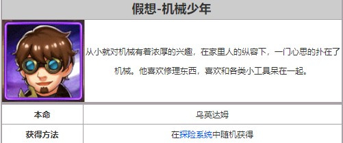 机械少年假想人间体解析