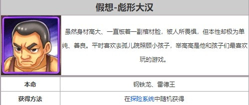 彪形大汉假想人间体解析