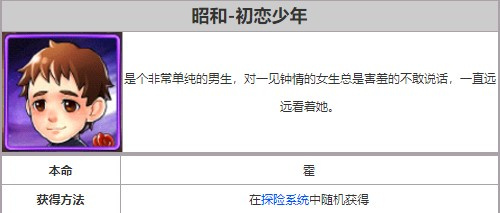 初恋少年假想人间体解析