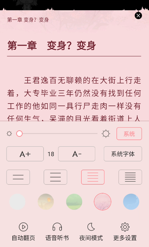 怎么听书截图1