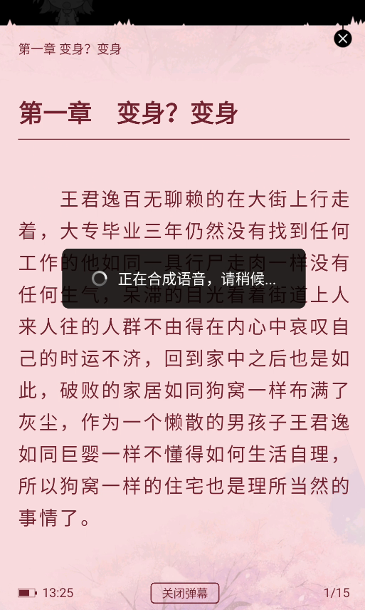 怎么听书截图2