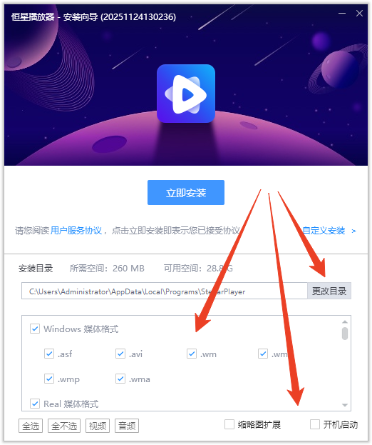 安装教程截图3