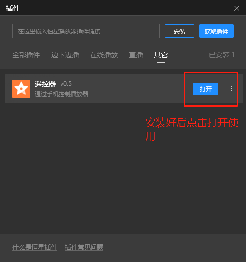 插件系统插图3