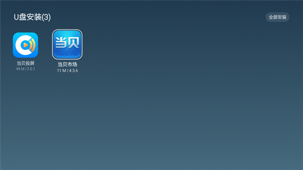 安装教程截图7