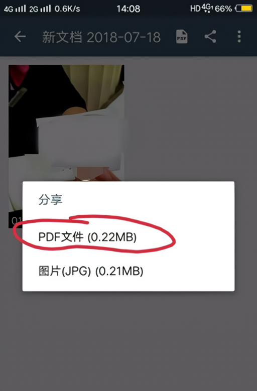 怎么扫描成PDF格式截图4
