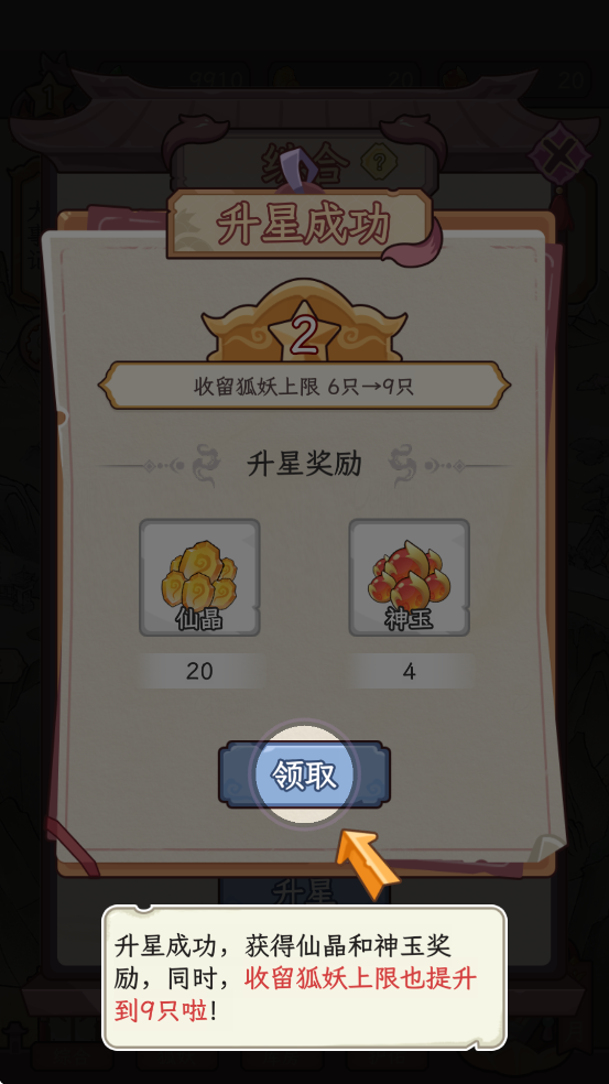 新手攻略截图3