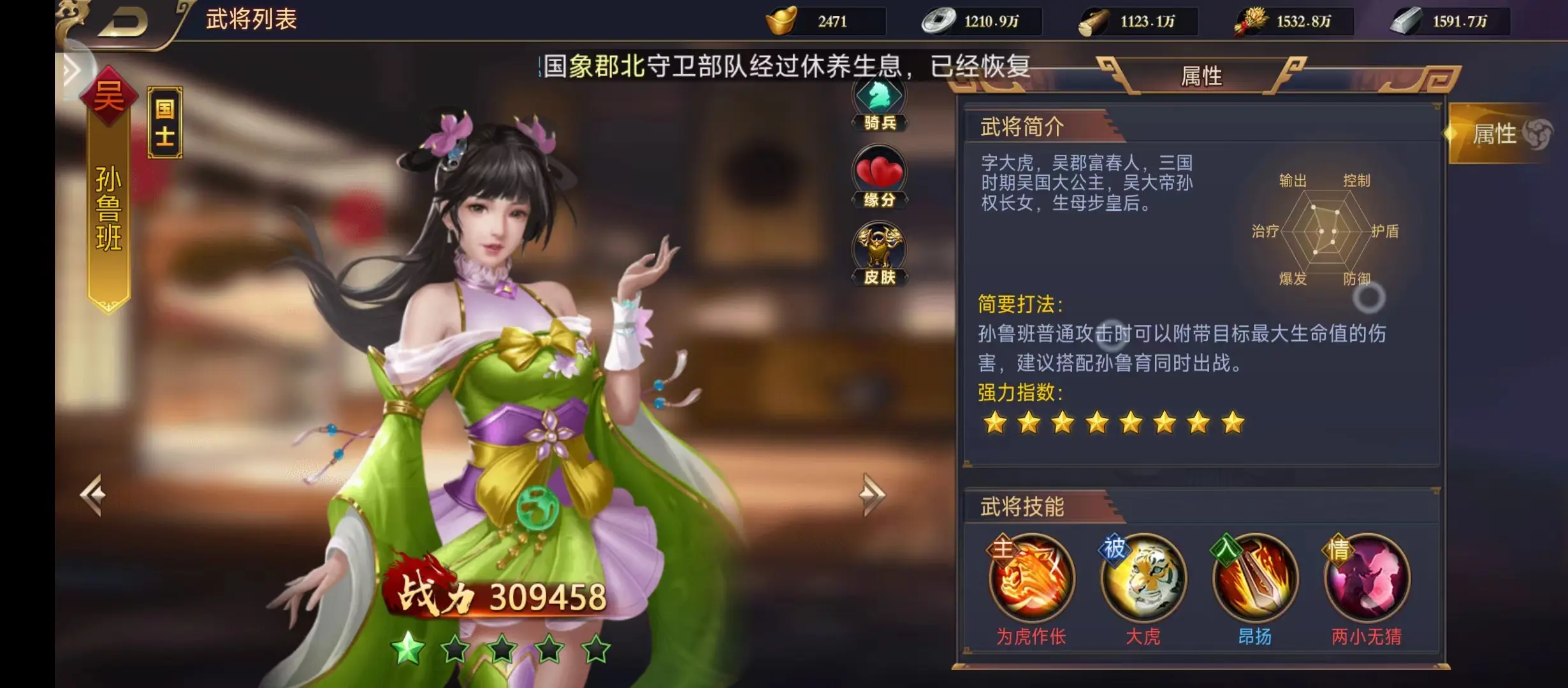 吴国武将阵容攻略5