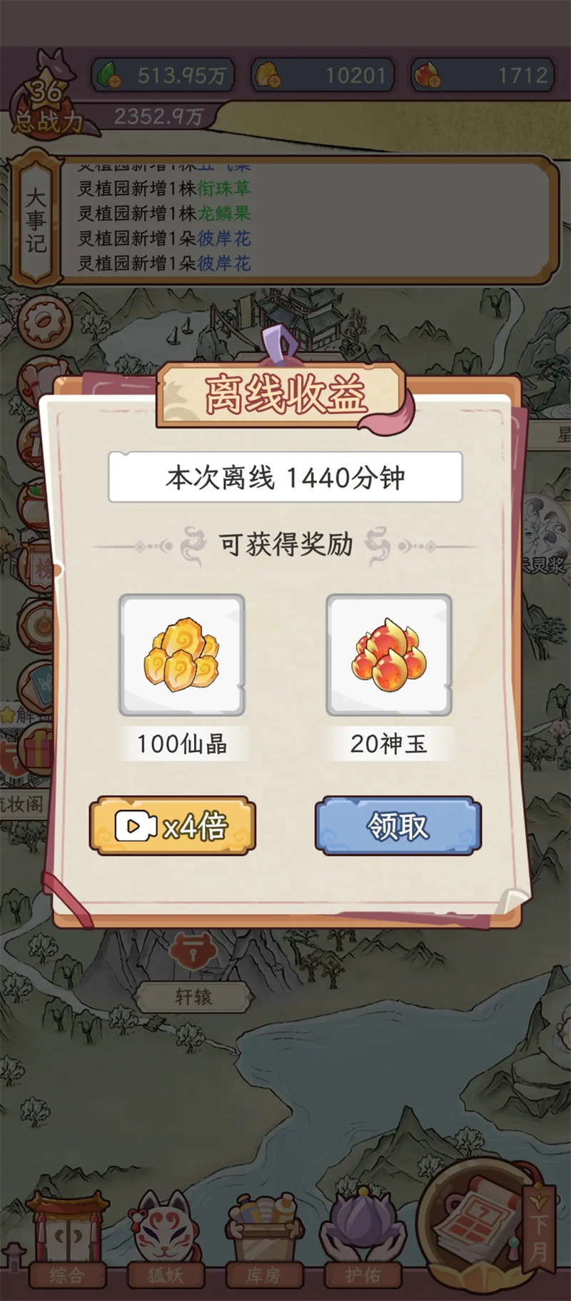 速刷心得截图