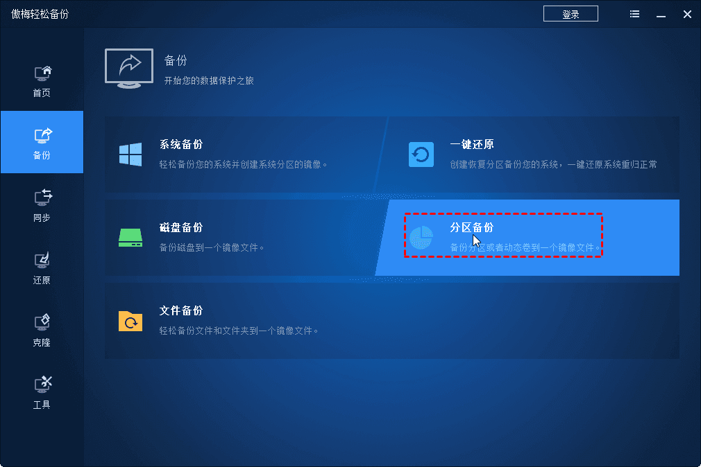 备份分区与卷1