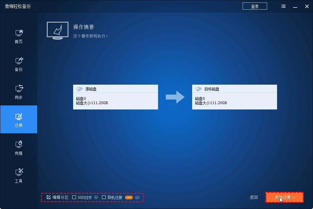 磁盘还原3