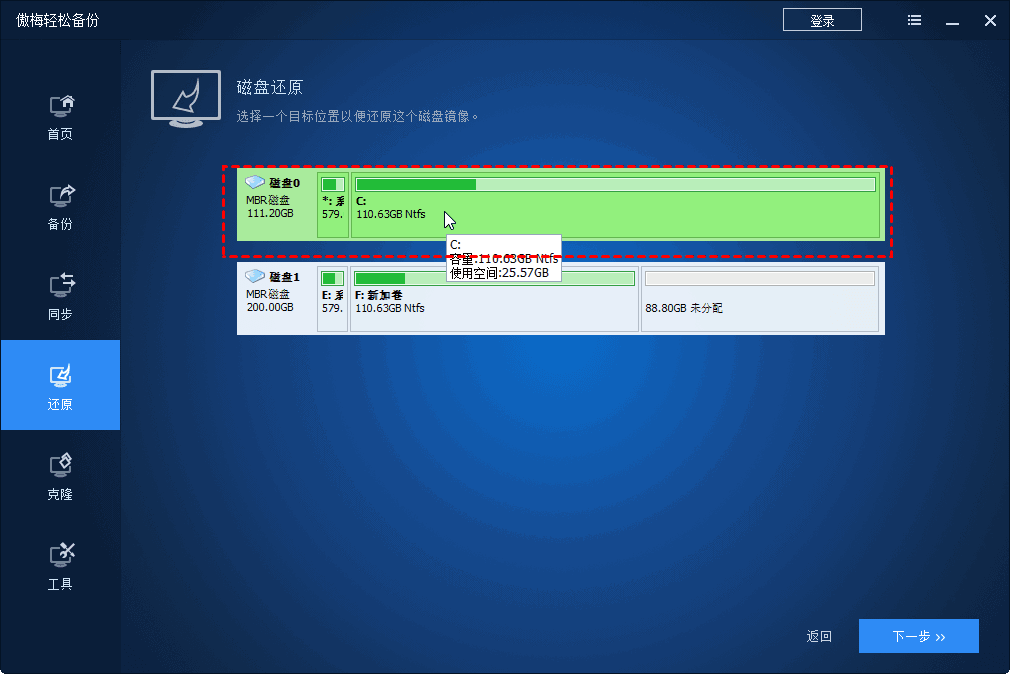 磁盘还原2