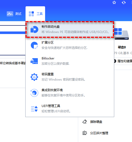 MBR转GPT方法1