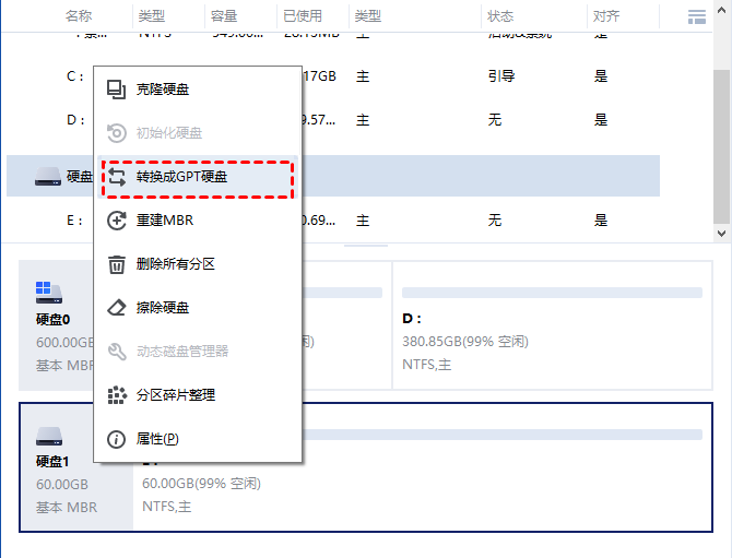 MBR转GPT方法2