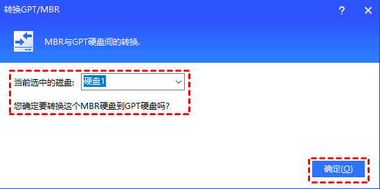 MBR转GPT方法3