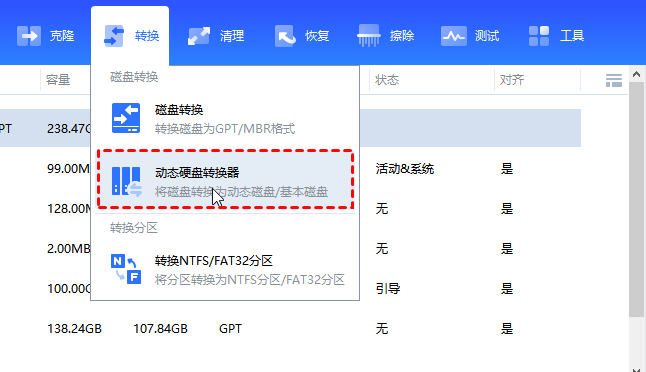 无损将动态磁盘转换为基本磁盘2