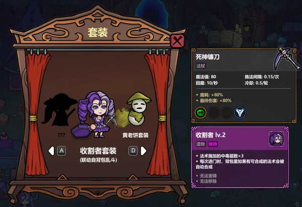 收割者套装