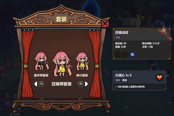 召唤师套装