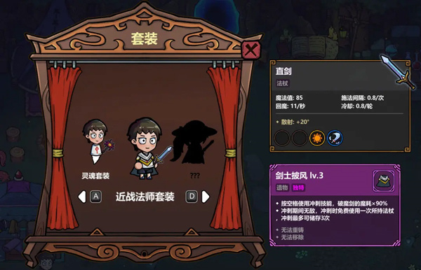 近战法师套装