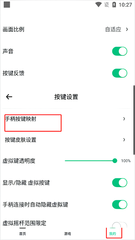 怎么自定义按键截图3