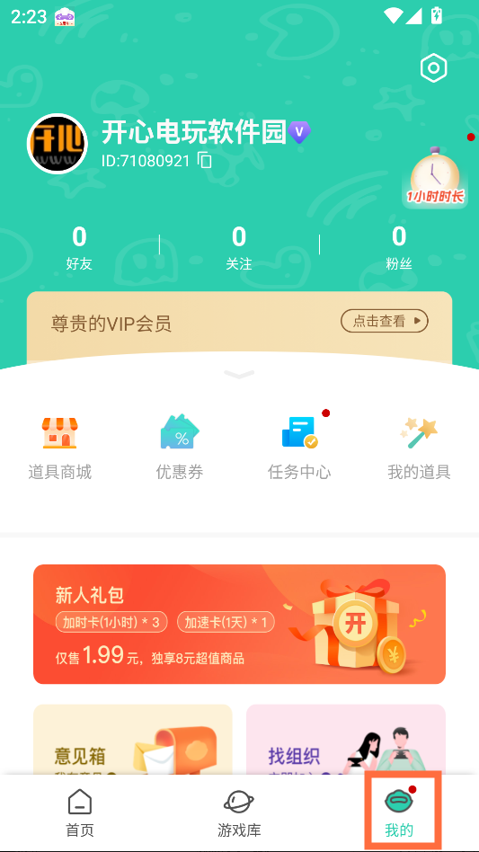 怎么实名认证呢截图1