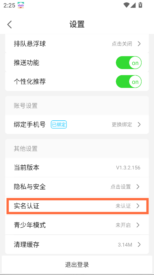 怎么实名认证呢截图3