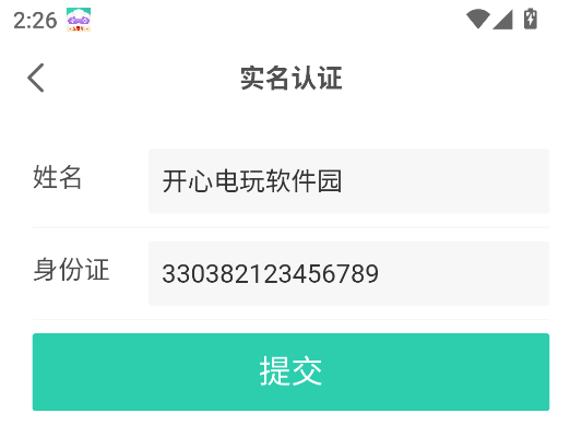 怎么实名认证呢截图4