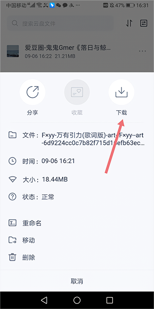怎么下载文件截图2