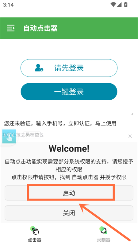 怎么设置截图3