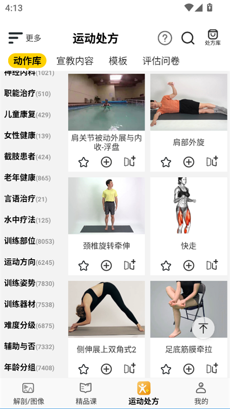 使用教程截图3