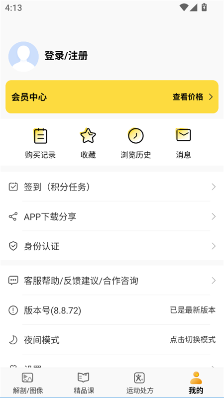 使用教程截图4