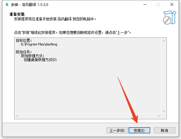 安装教程截图3