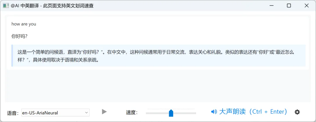 启用桌面 AI 全局翻译2