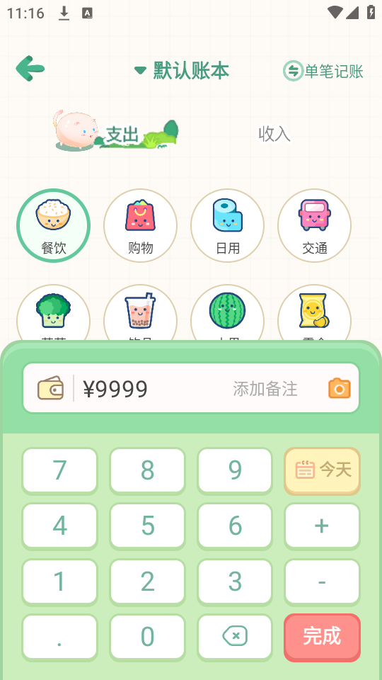 使用教程截图4