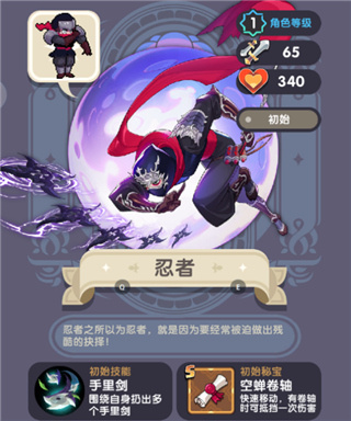 忍者截图