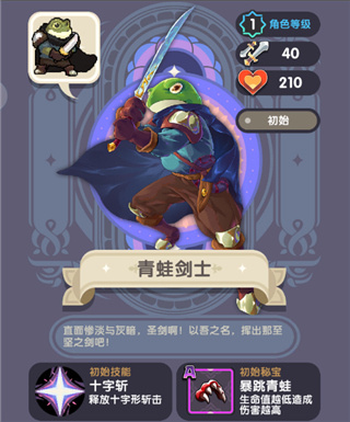 青蛙剑士截图