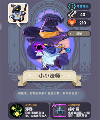 小小法师截图