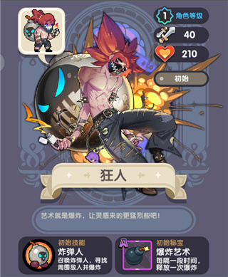 狂人截图