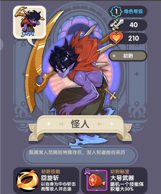 怪人截图