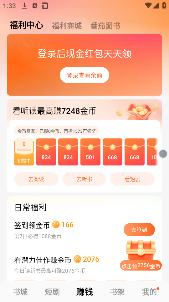 赚钱教程截图1