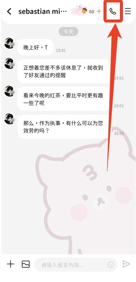 怎么打电话截图1
