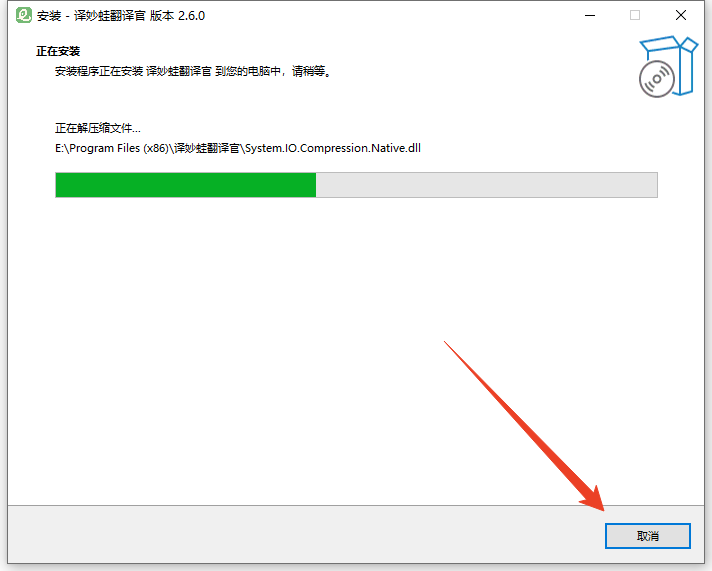 安装教程截图4