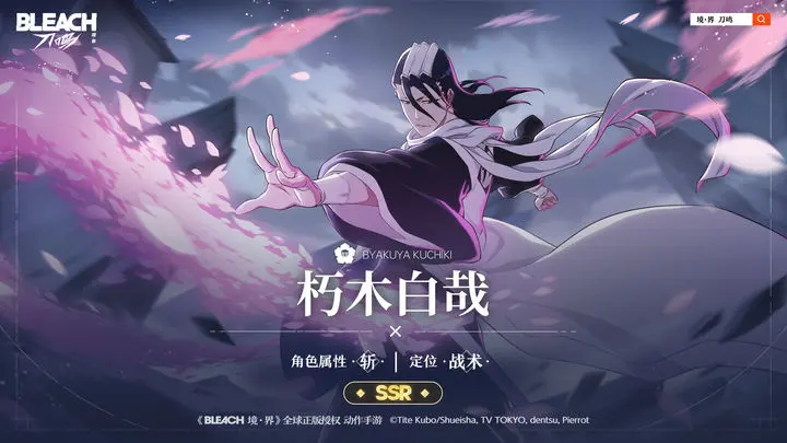 朽木白哉截图