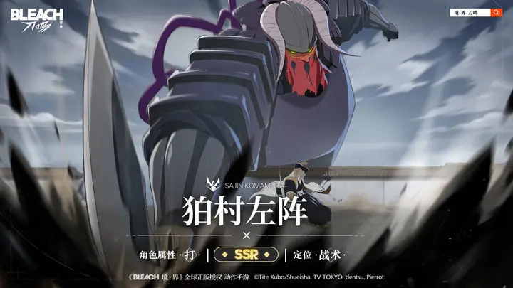 狛村左阵截图